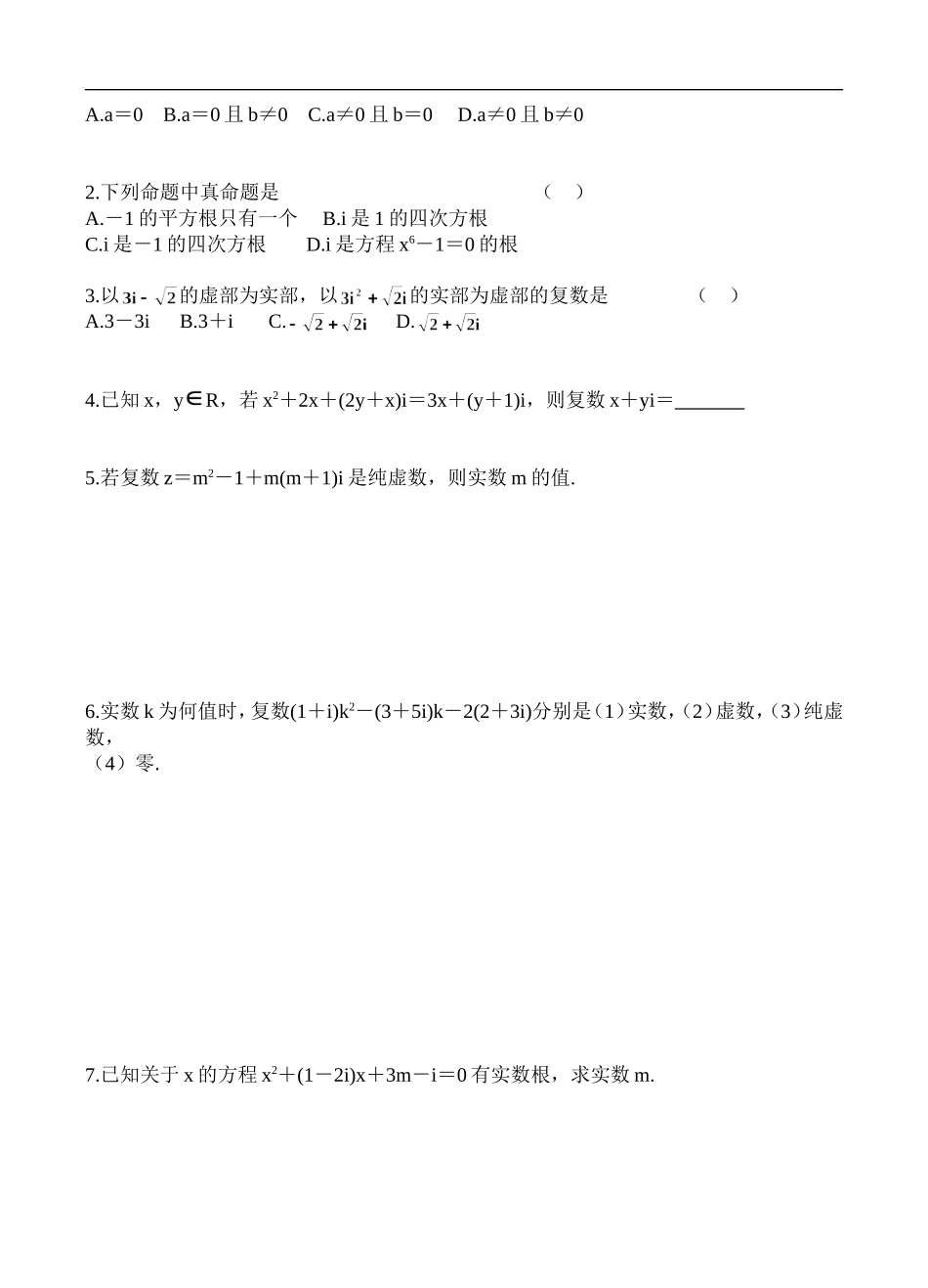 12复数的有关概念导学案_第3页