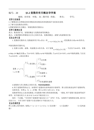 12复数的有关概念导学案
