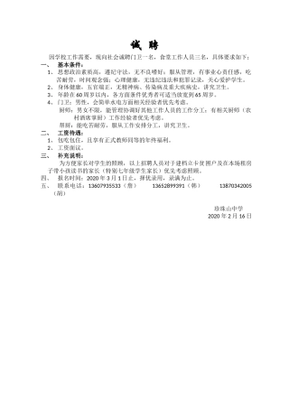 珍珠山中学招聘