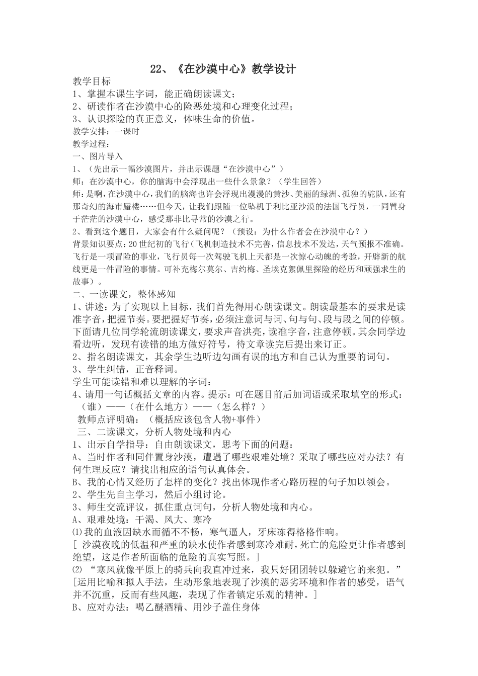 在沙漠中心教案_第1页