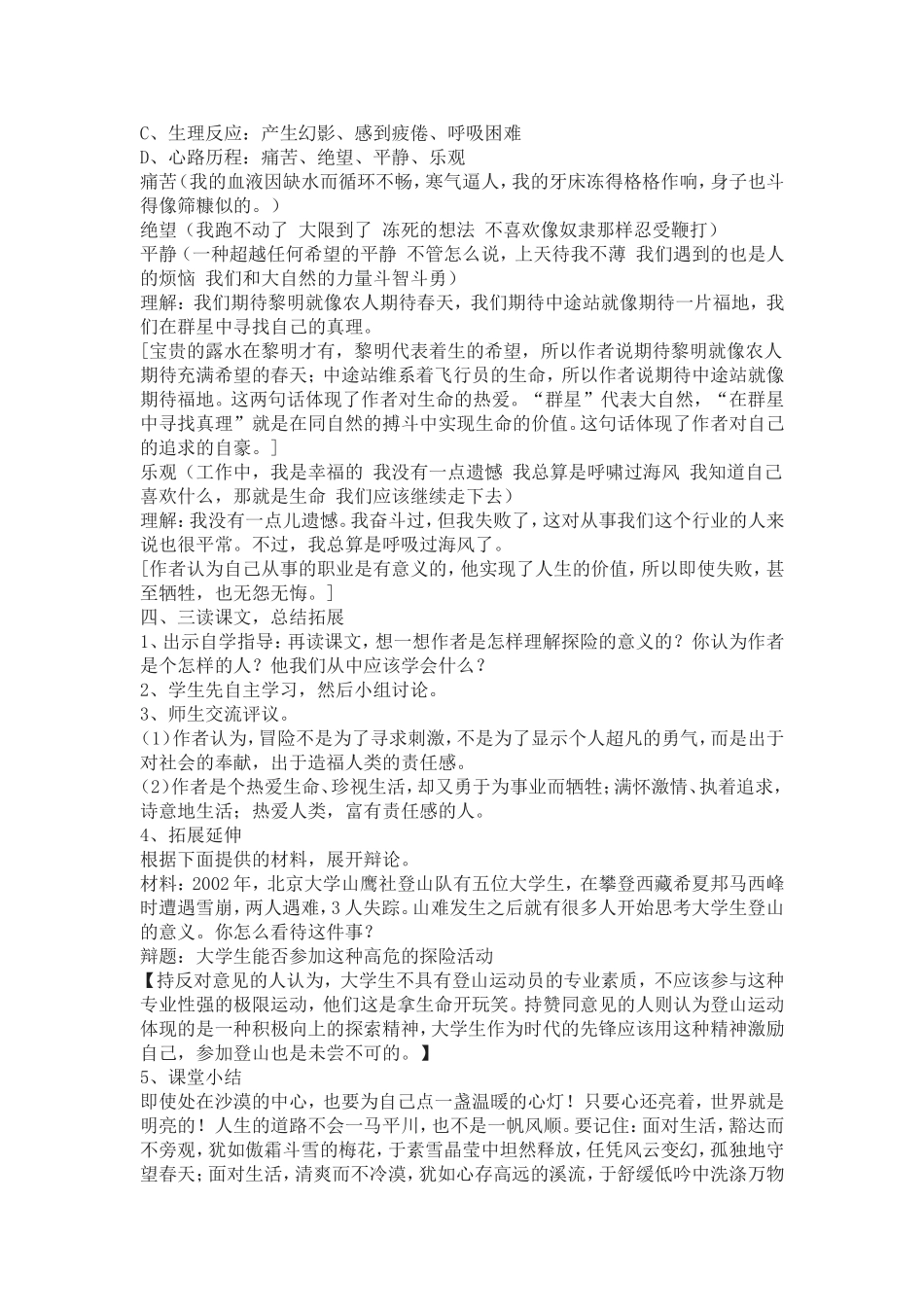 在沙漠中心教案_第2页