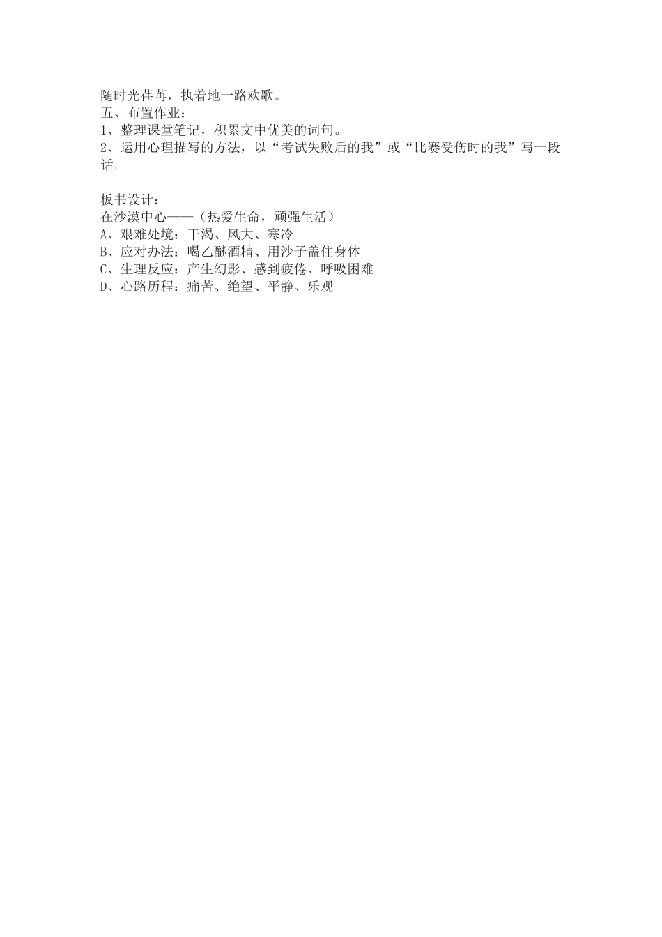 在沙漠中心教案_第3页