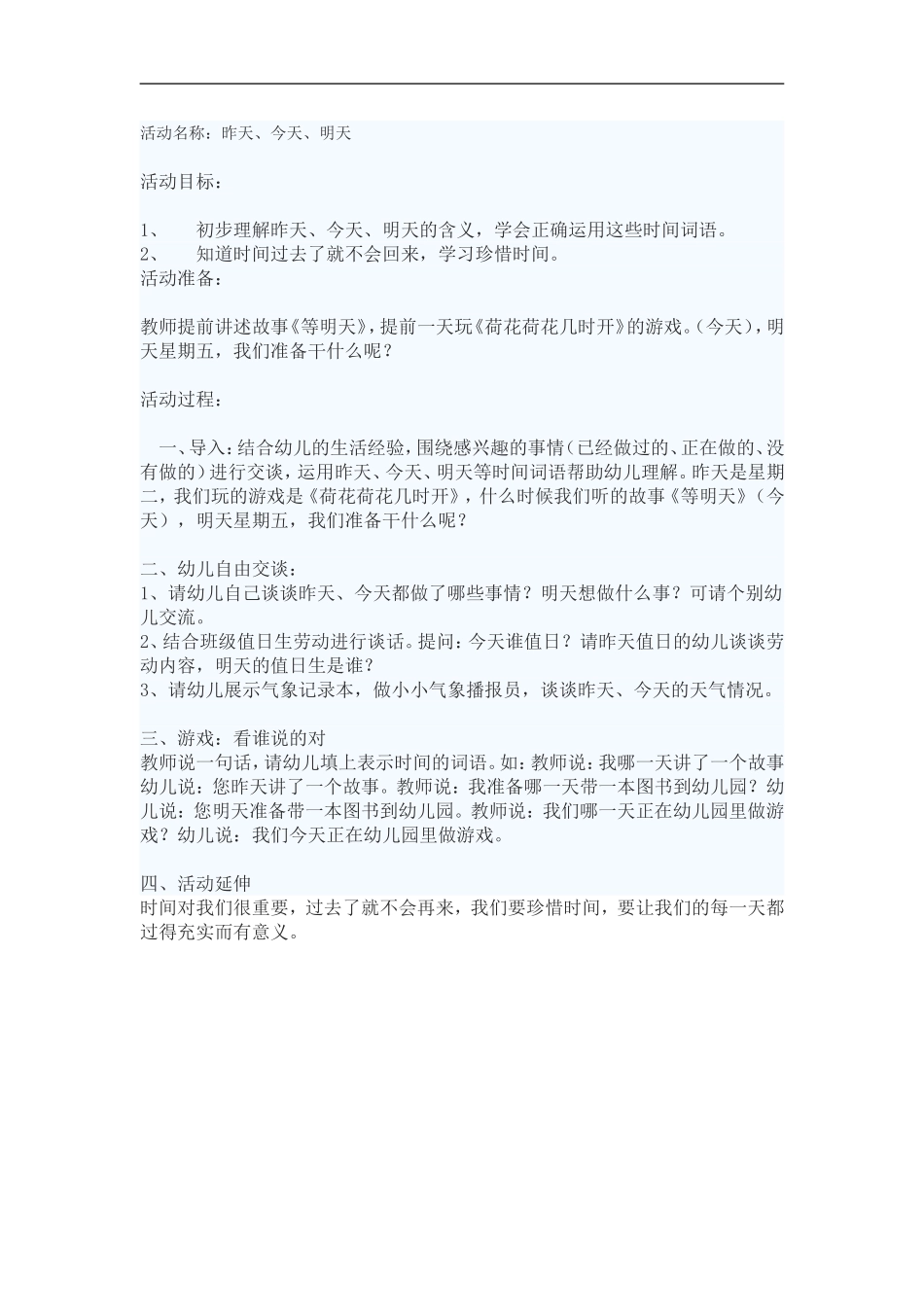 昨天今天明天_第1页