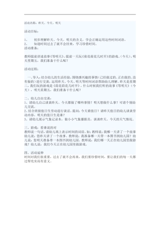 昨天今天明天