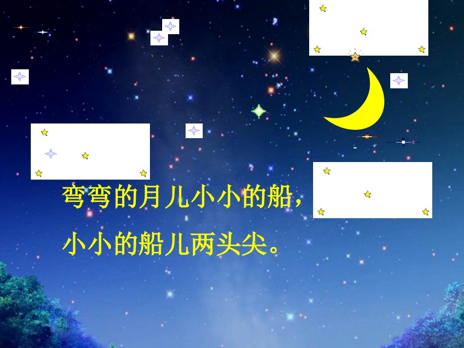 小小的船 (3)_第2页