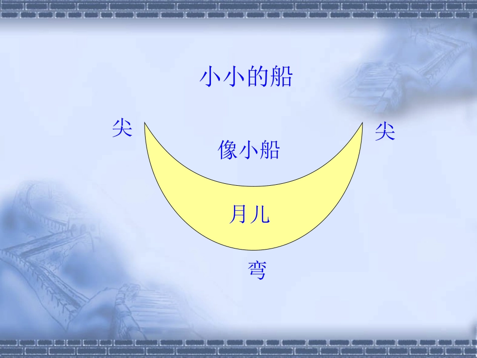 小小的船 (3)_第3页