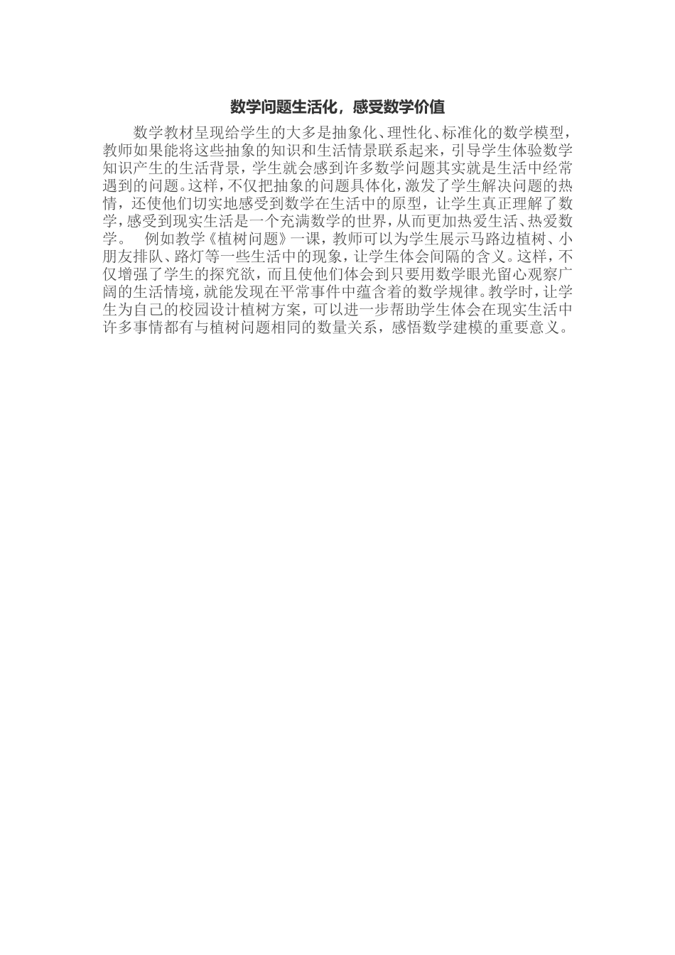 数学问题生活化_第1页