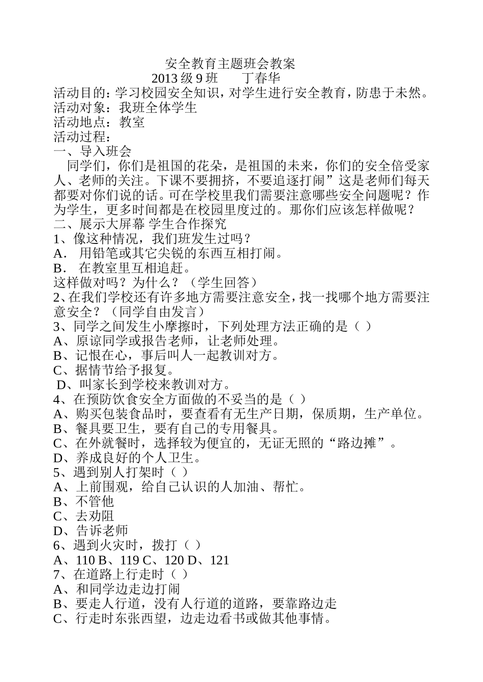 安全教育主题班会_第1页