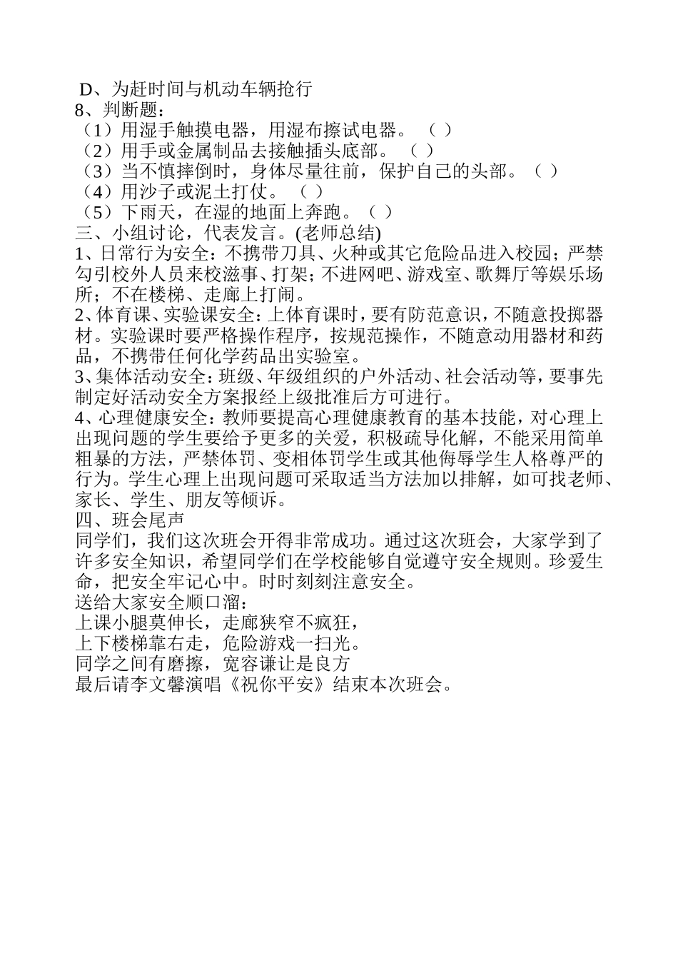 安全教育主题班会_第2页