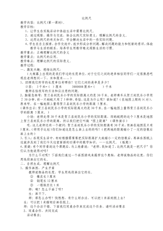 比例尺教学设计