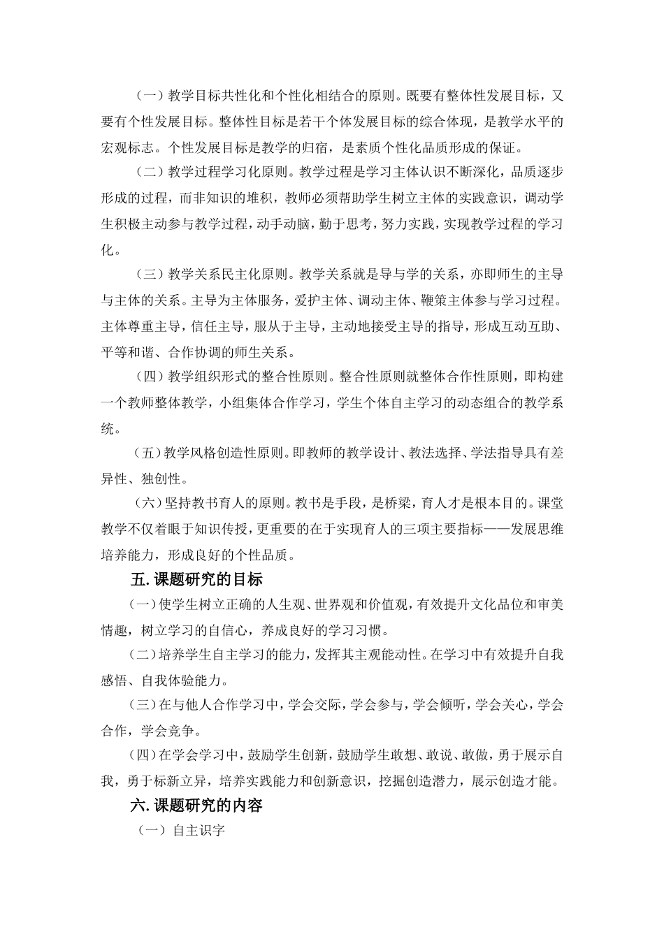 小学语文学生自主学习方式的研究课题研究工作报告_第3页