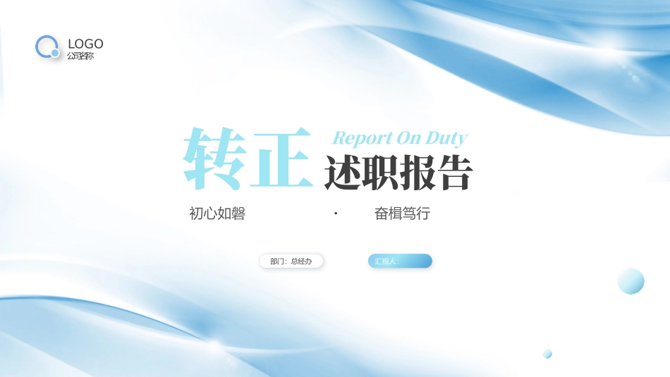 转正述职报告完整_第1页