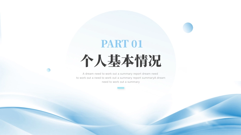 转正述职报告完整_第3页