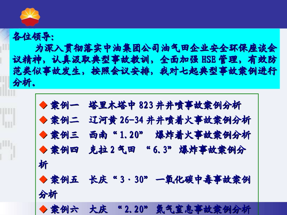 中国石油七起典型事故案例分析完整_第2页