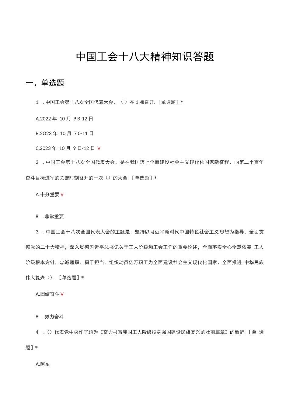 中国工会十八大精神知识答题（试题及答案）完整_第1页