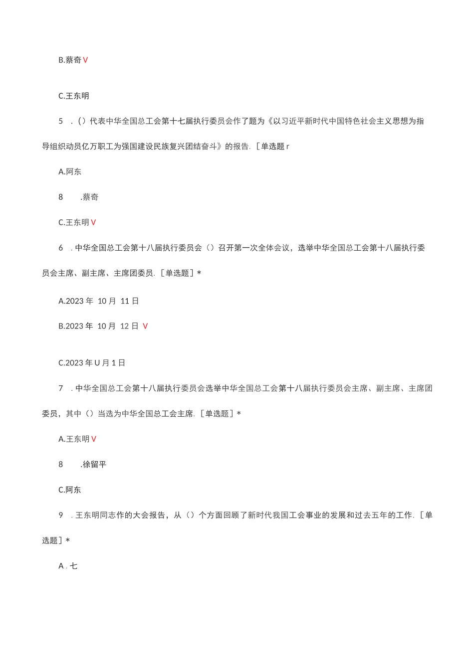 中国工会十八大精神知识答题（试题及答案）完整_第2页