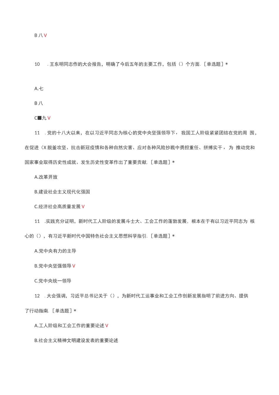 中国工会十八大精神知识答题（试题及答案）完整_第3页