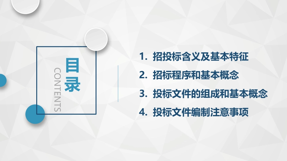 招投标知识培训完整_第2页