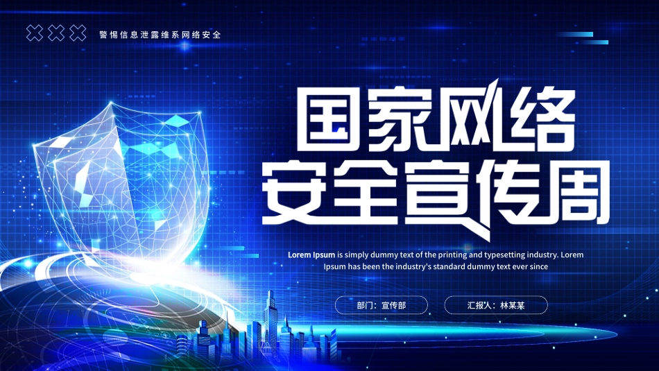 网络安全宣传周课件完整_第1页