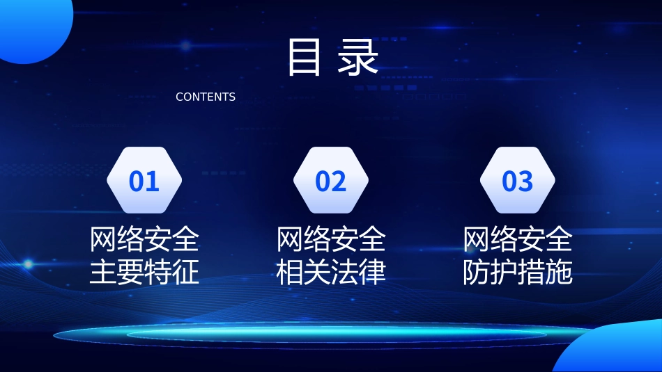 网络安全宣传周课件完整_第2页