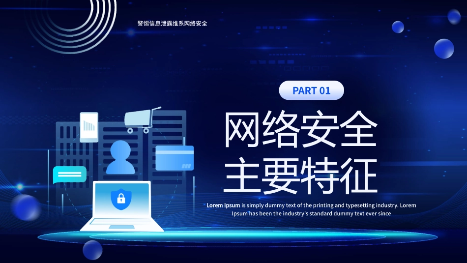 网络安全宣传周课件完整_第3页