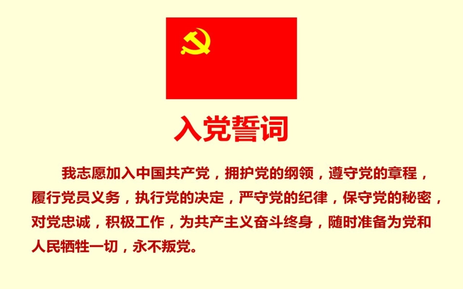 微课-党的基本知识完整_第2页