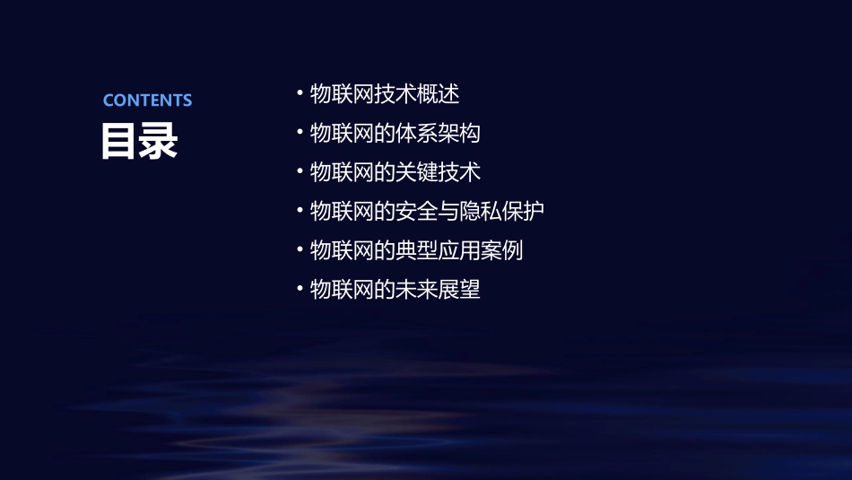 物联网技术课件完整_第2页