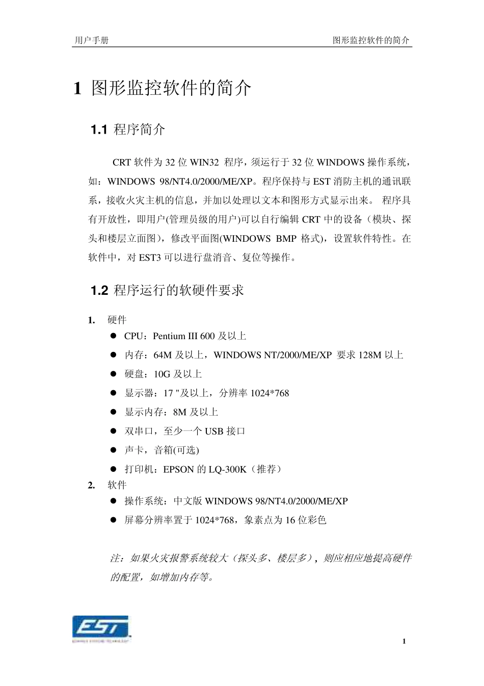 通用电气爱德华EST3火灾报警图形监控软件用户手册完整_第3页