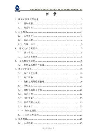 深基坑拉森钢板桩施工方案完整