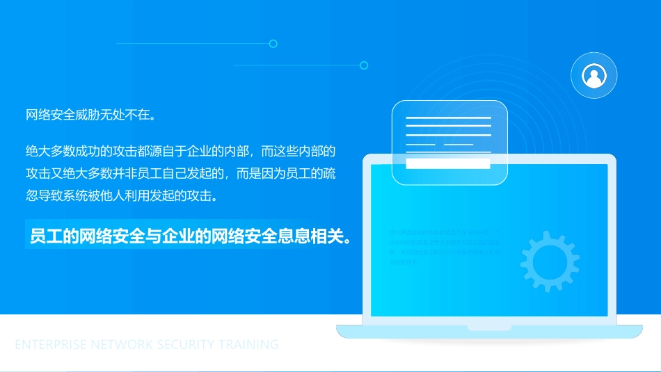 企业网络安全培训完整_第2页