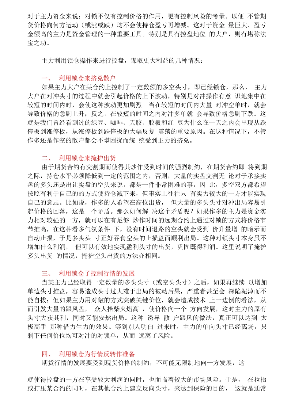 期货主力操盘手法完整_第1页