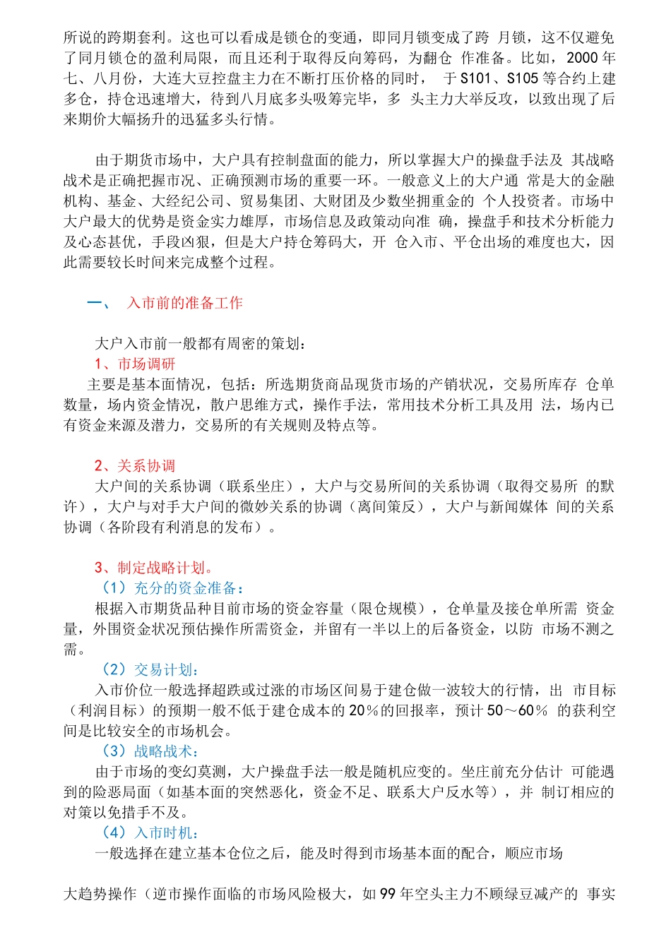 期货主力操盘手法完整_第2页