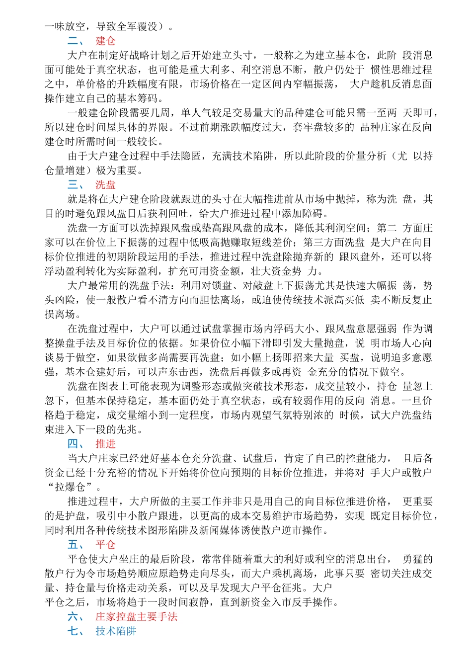期货主力操盘手法完整_第3页