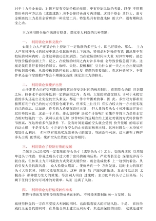 期货主力操盘手法完整