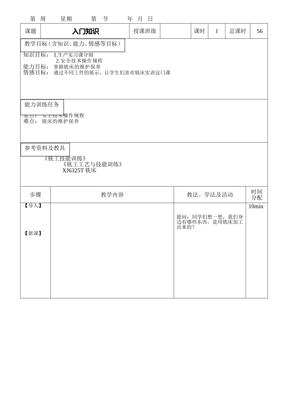 普通铣床教案完整_第1页