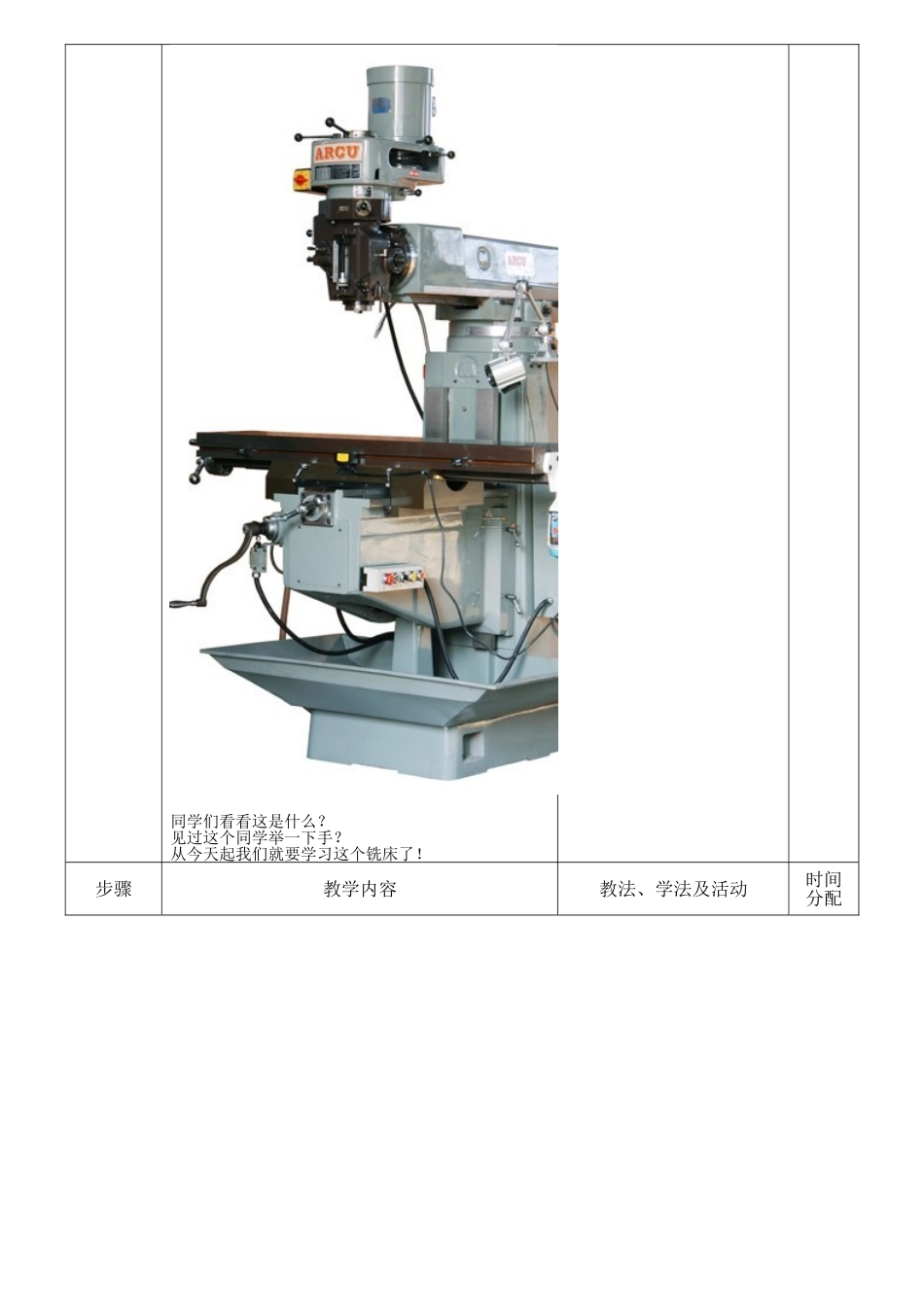 普通铣床教案完整_第2页
