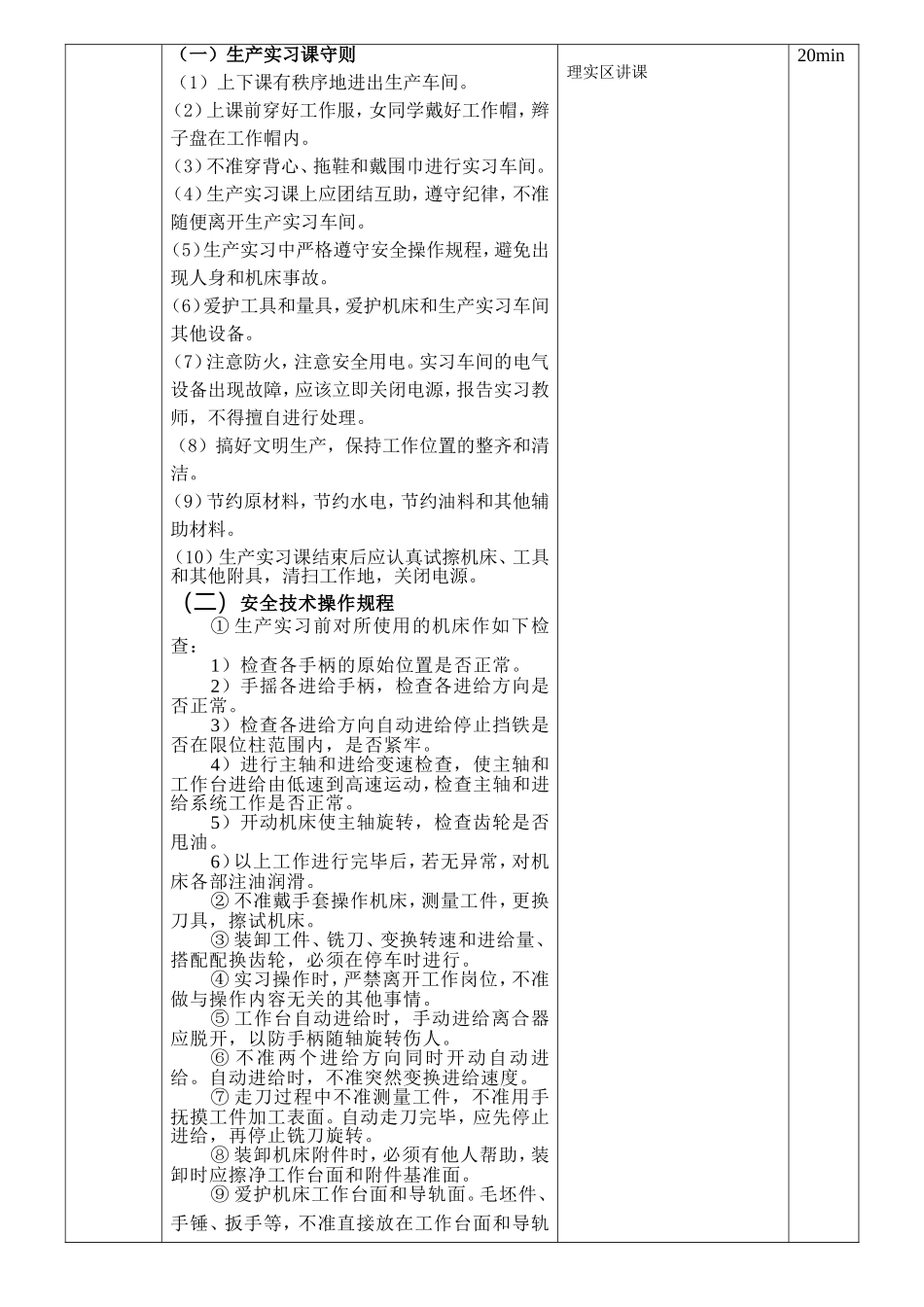 普通铣床教案完整_第3页