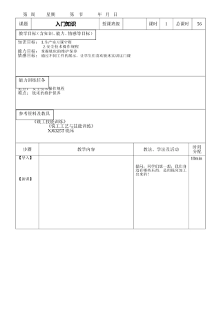 普通铣床教案完整