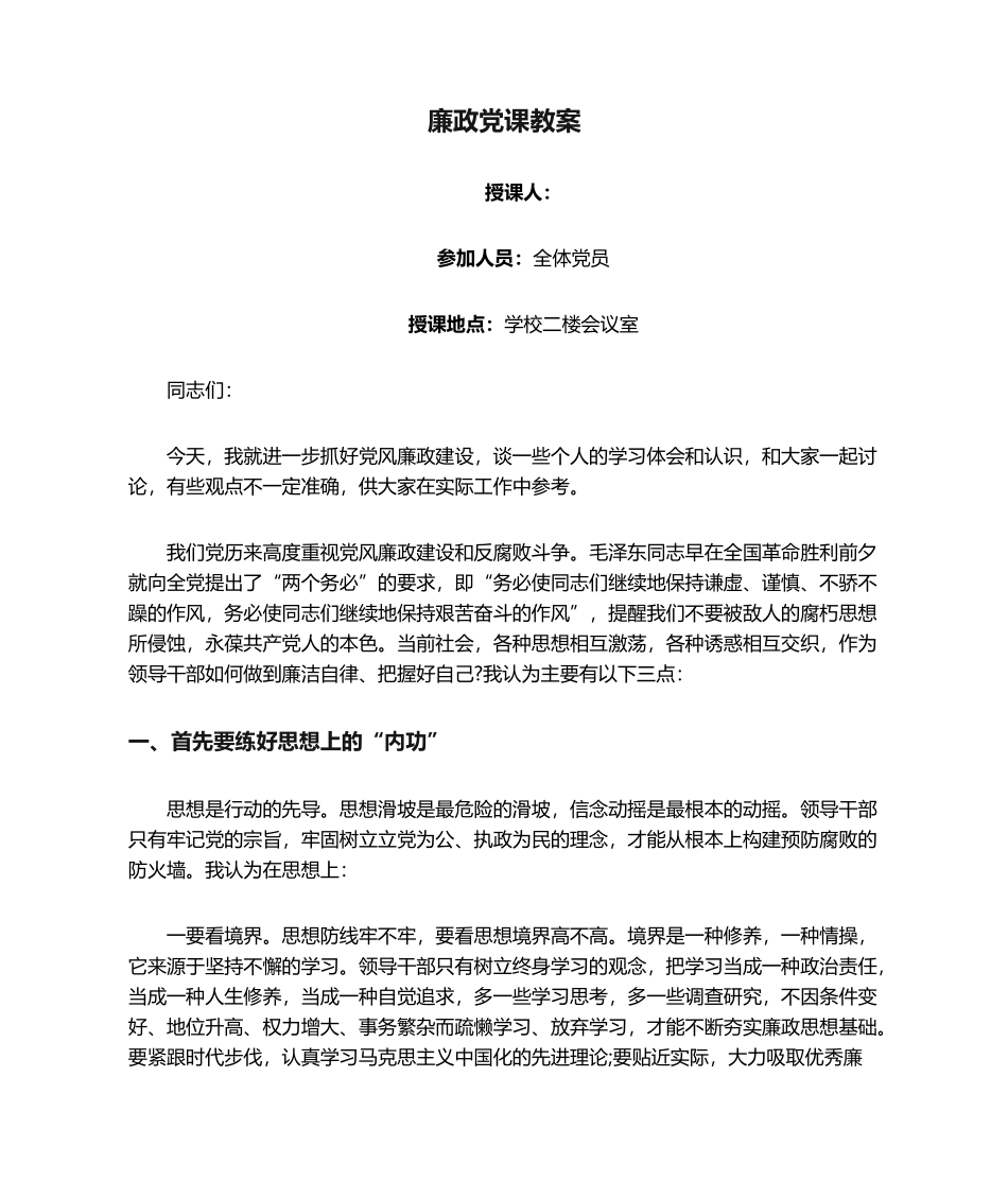 廉政课教案完整_第1页