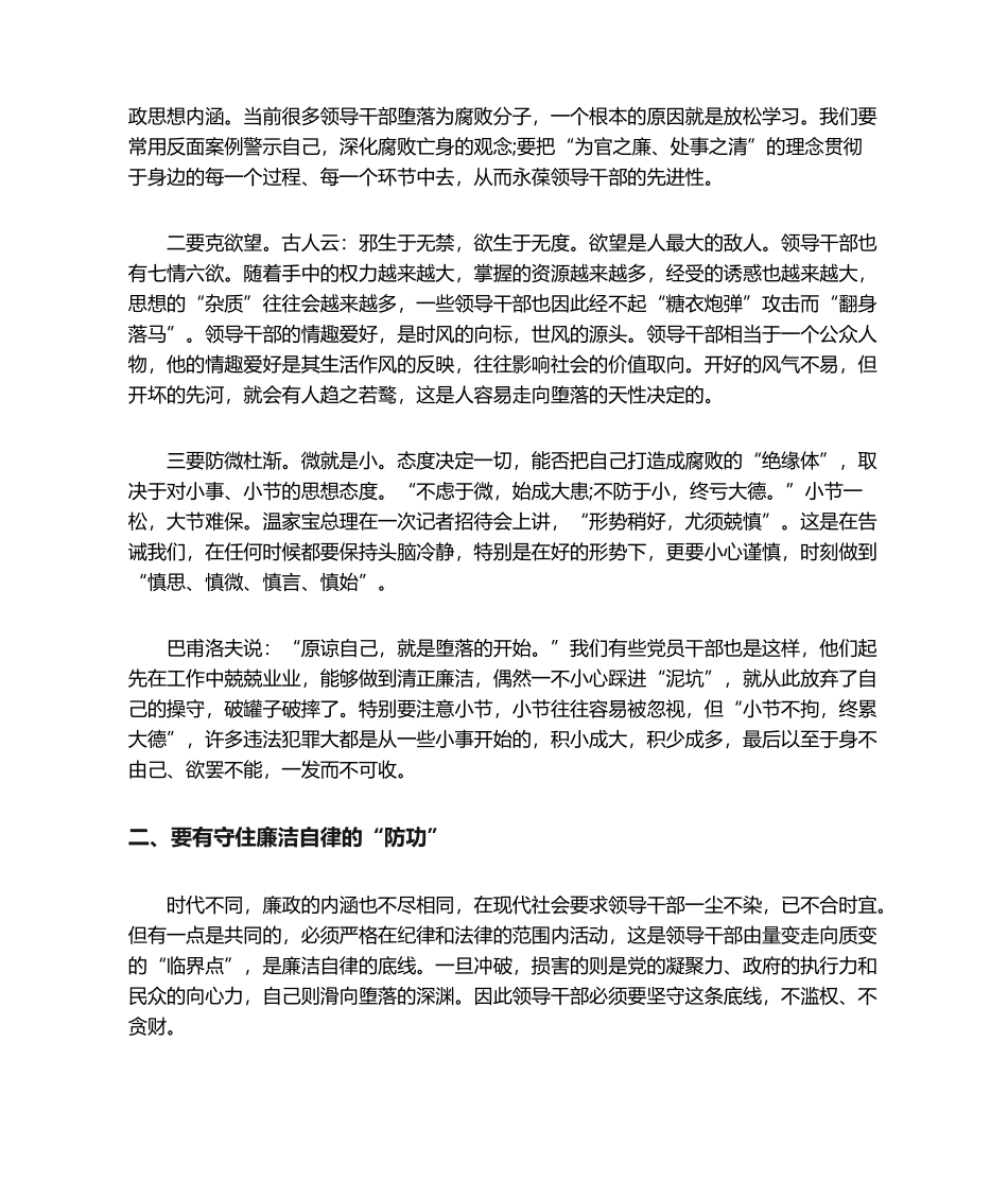 廉政课教案完整_第2页