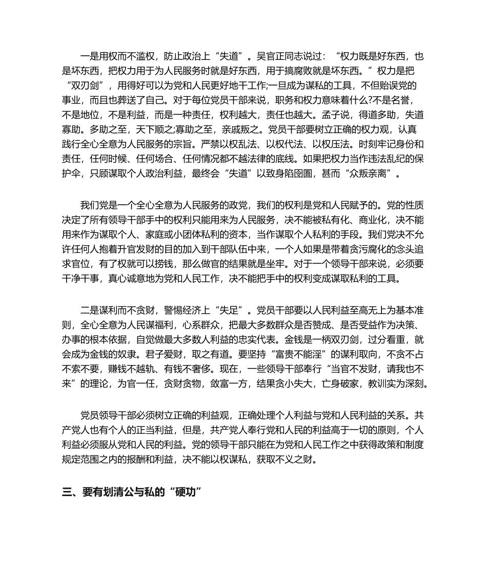 廉政课教案完整_第3页