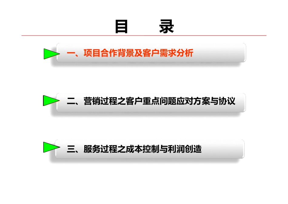 酒店客房服务外包项目的做法及操作细节完整_第2页