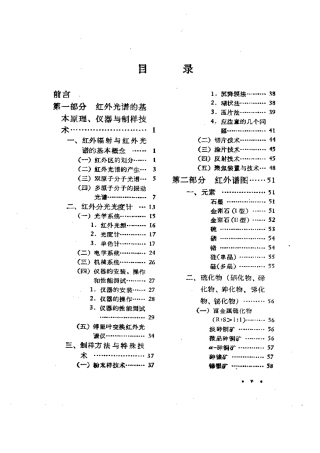 红外图集完整