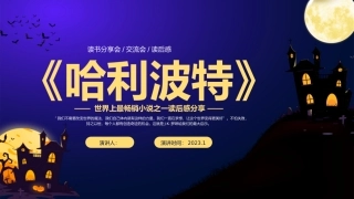 -读书分享会完整