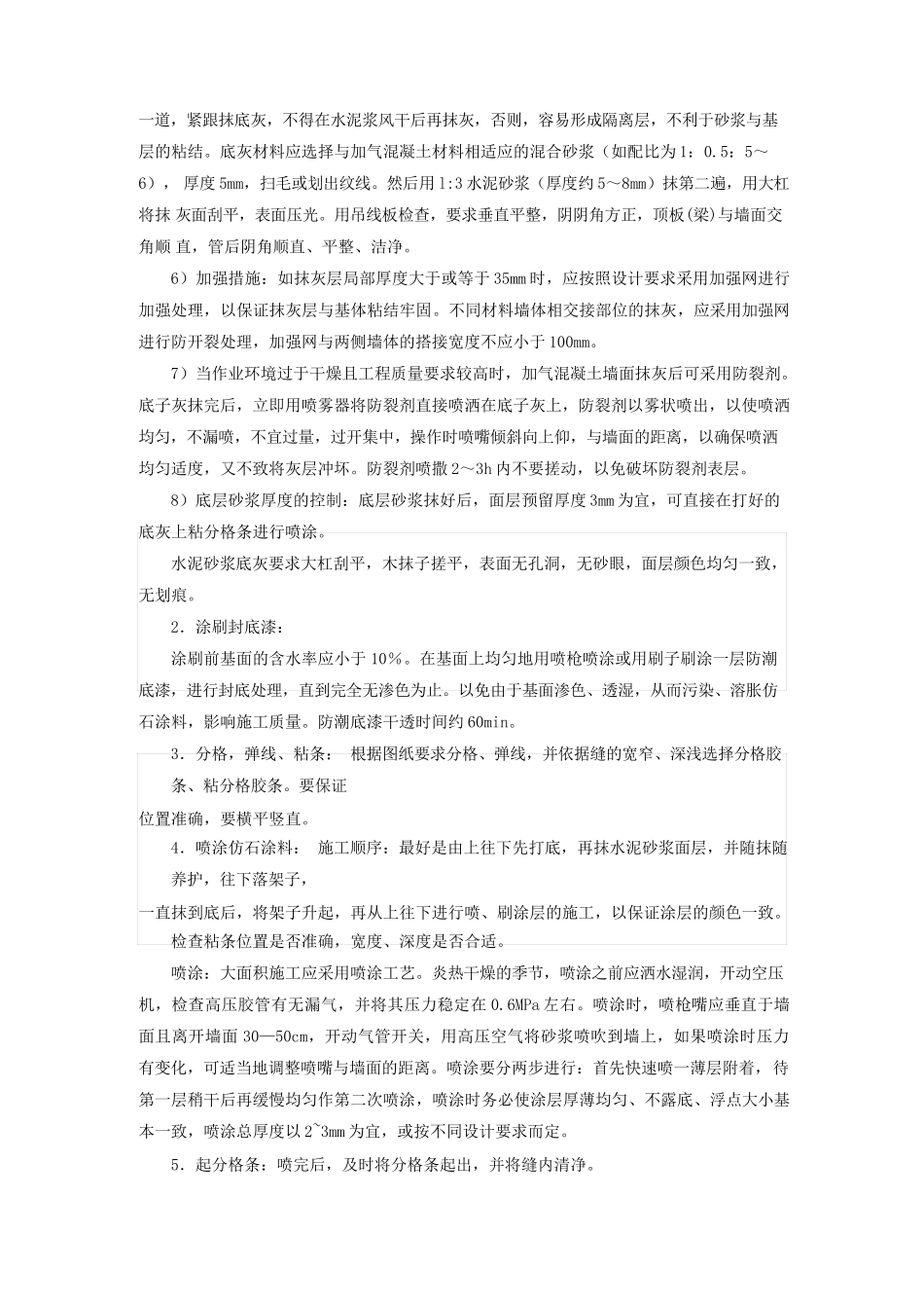 仿石涂料施工方案完整_第3页