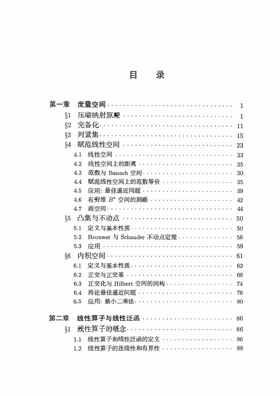泛函分析讲义 (第二版) (上)完整_第2页