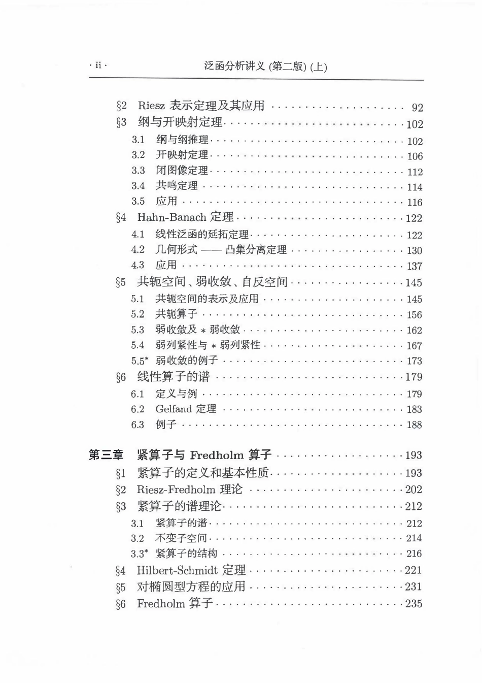泛函分析讲义 (第二版) (上)完整_第3页