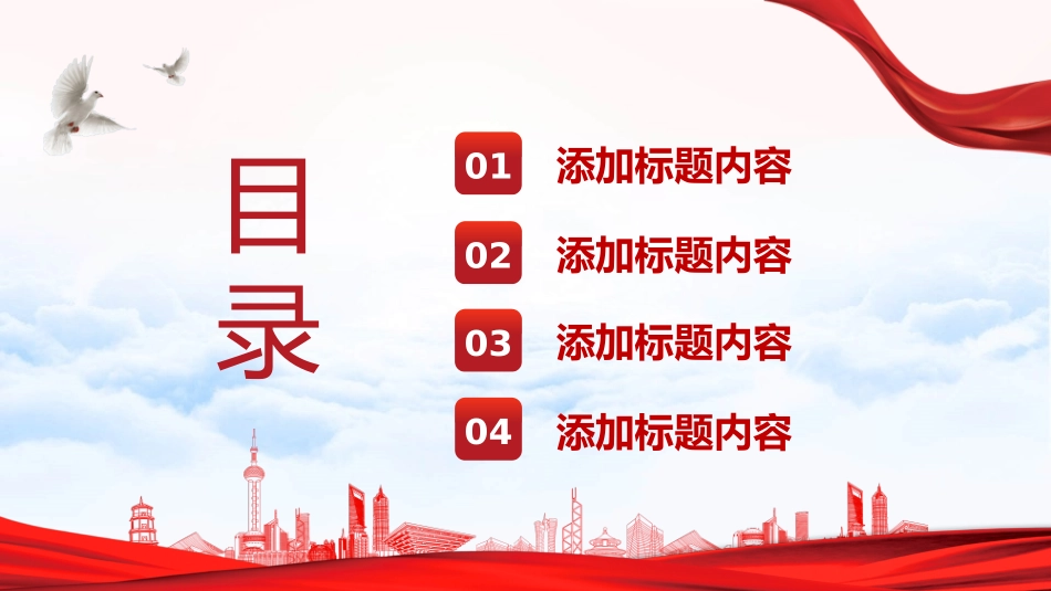 党政党建模板完整_第2页