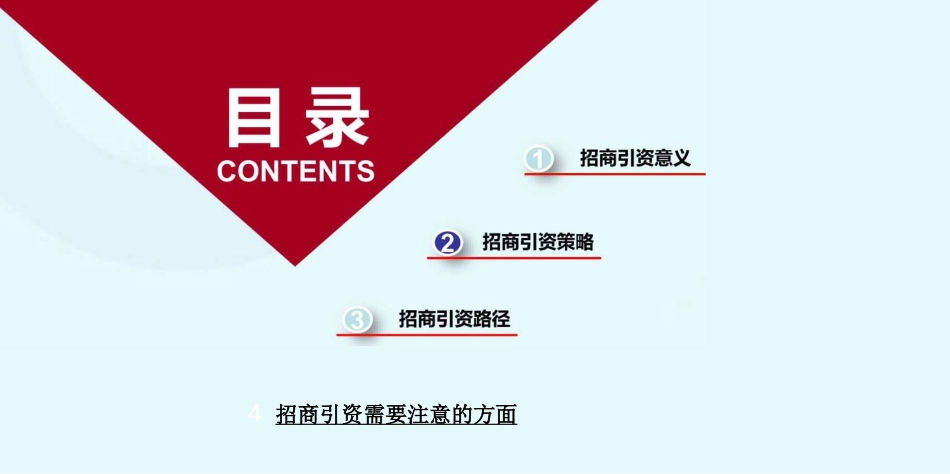产业园招商培训课件《新时代招商引资策略与路径》完整_第2页
