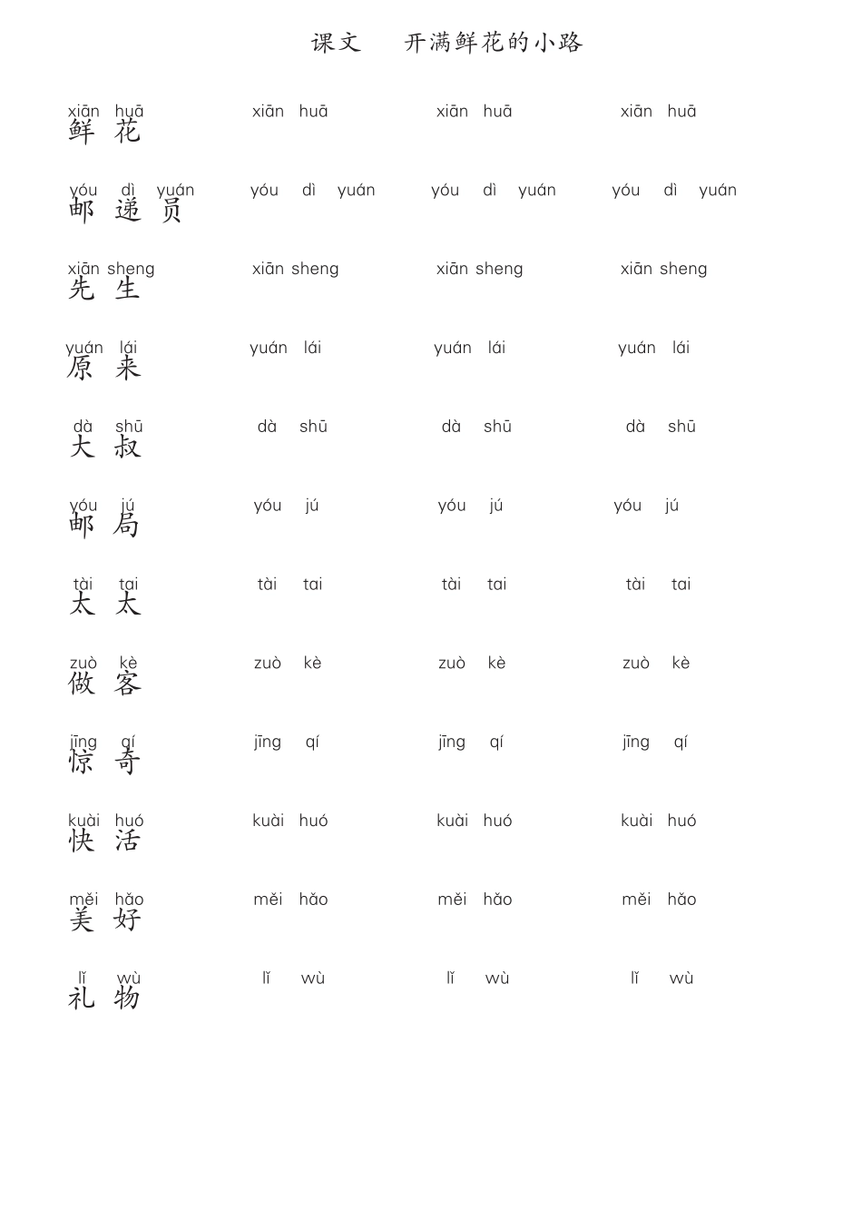 部编小学语文二年级下册-词语表-拼音默写完整_第2页